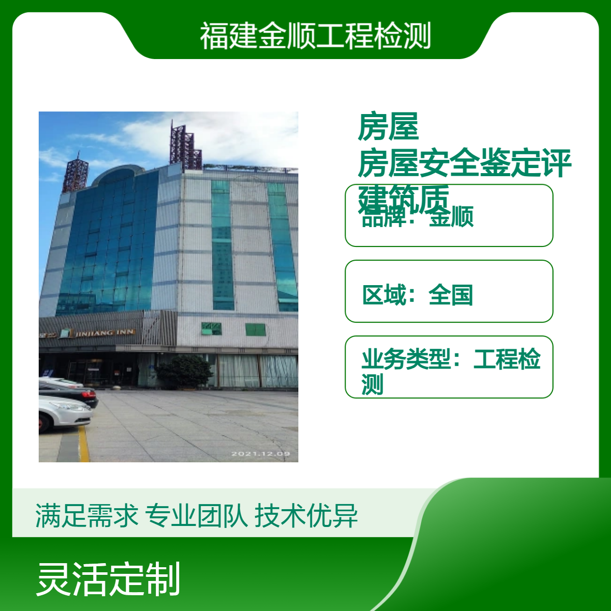 金顺幼儿园房屋检测 学校安全检测正规公司 第三方建筑工程质量鉴定