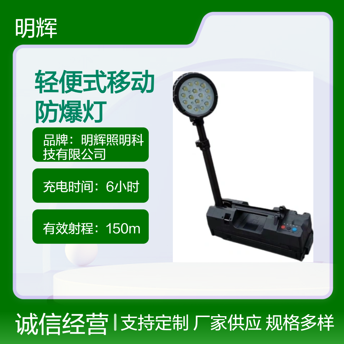 长续航移动防爆灯 150米射程 户外工作照明神器