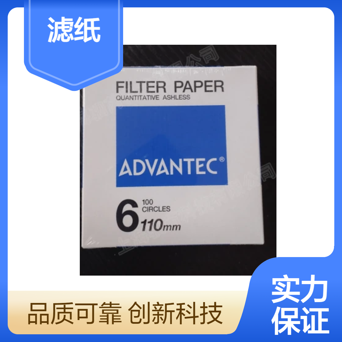 日本ADVANTEC东洋 6号无灰级纯棉纤维定量滤纸 6-110mm