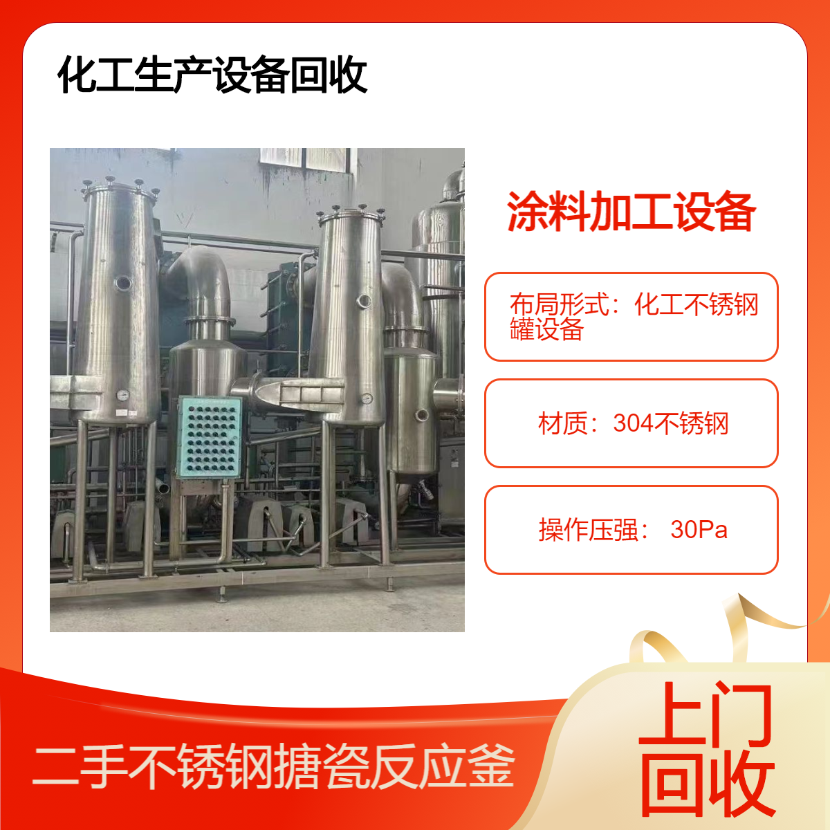 肇 庆高要收购涂料机械 涂料加工设备回收 专业拆除整厂 珠三角上门