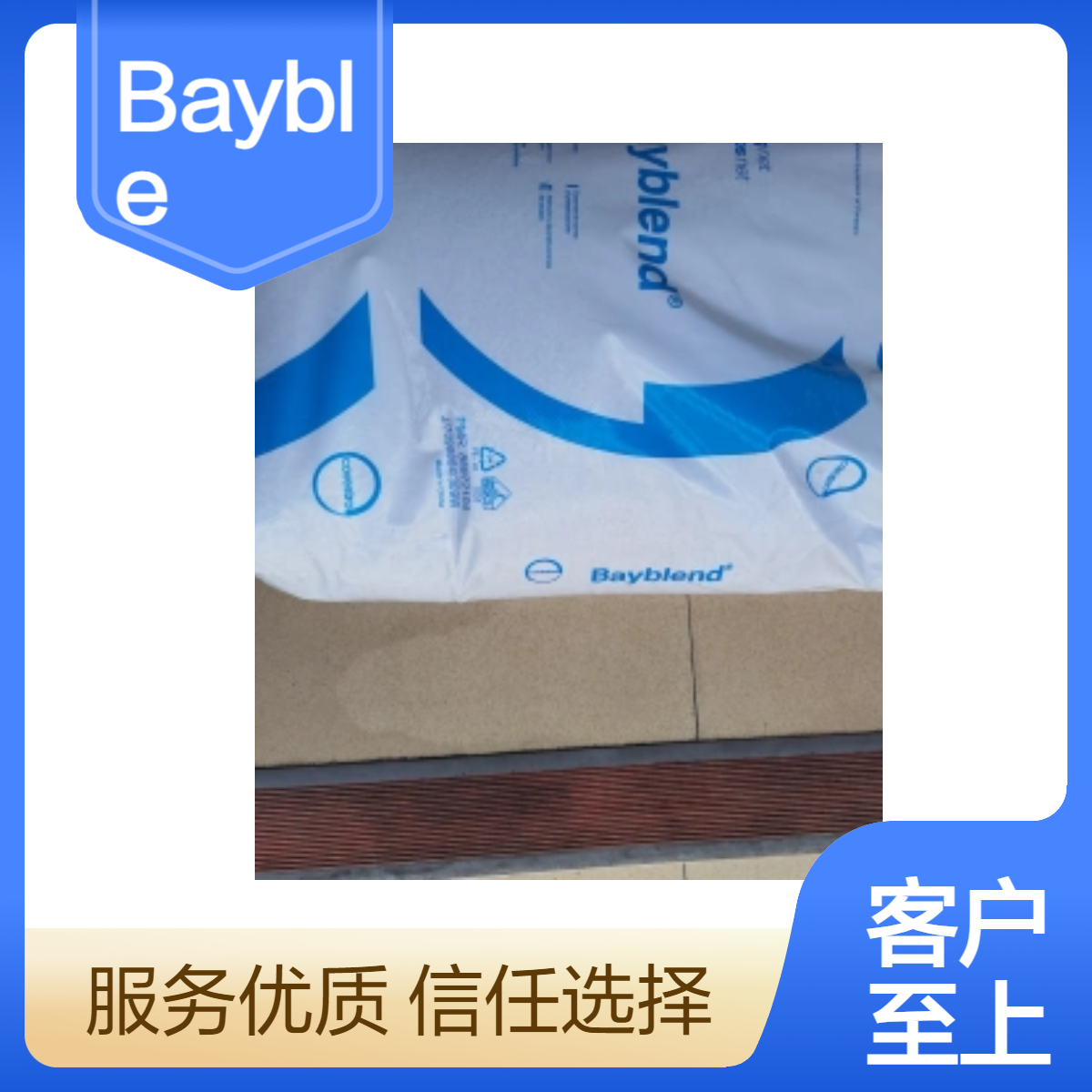 易欣园Bayblend FR3011防火阻燃PC/ABS塑料合金