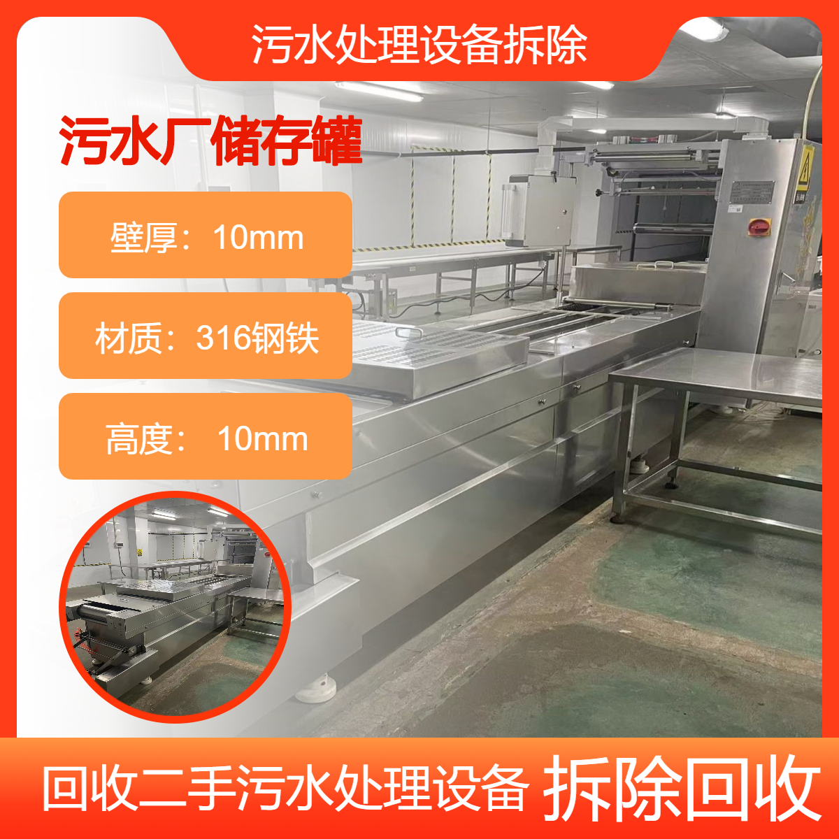 肇 庆端州区污水厂储存罐回收 收购污水处理设备 上门评估 快速拆除