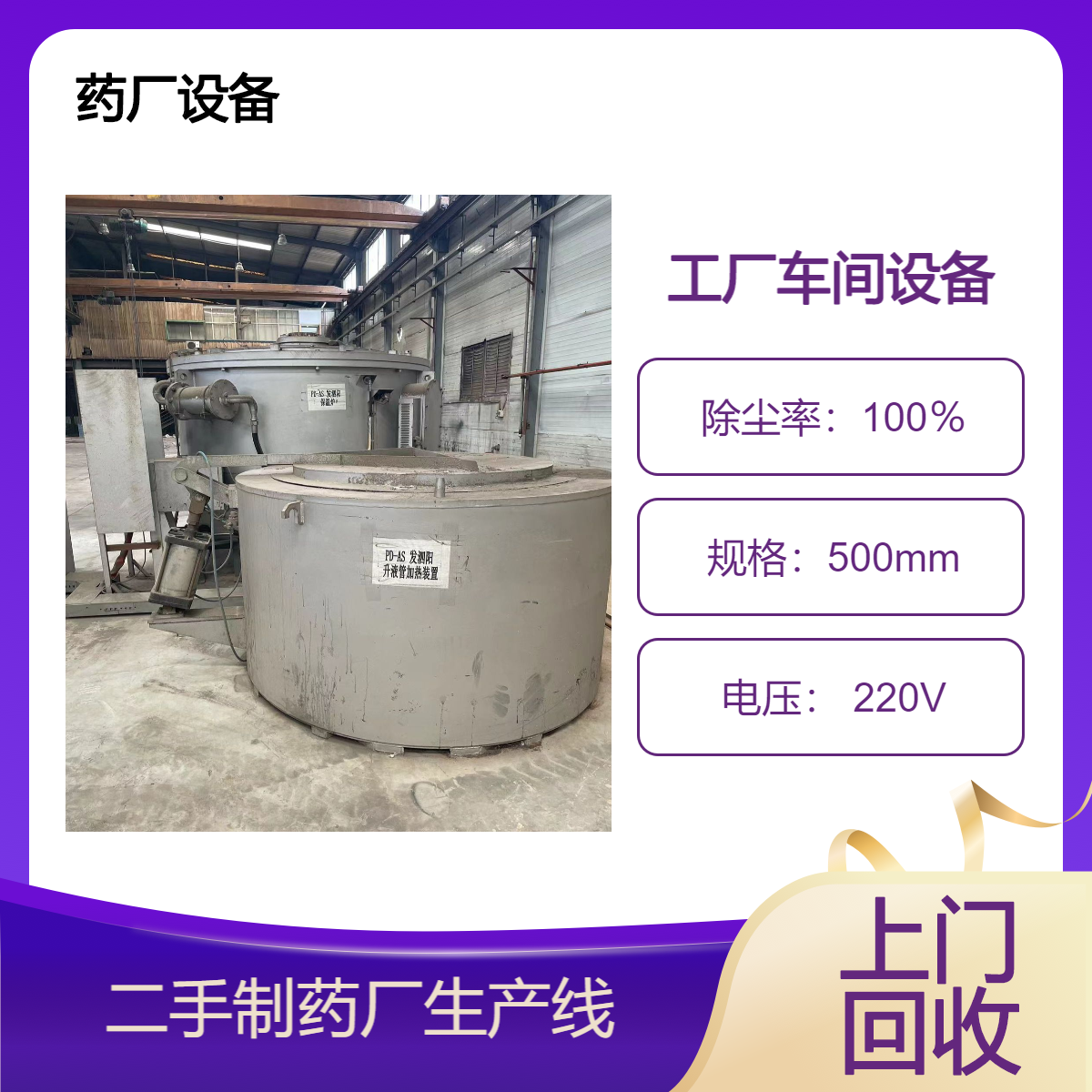 江 门江海区上门回收制药机械设备 药厂整厂拆除收购 专业包拆运