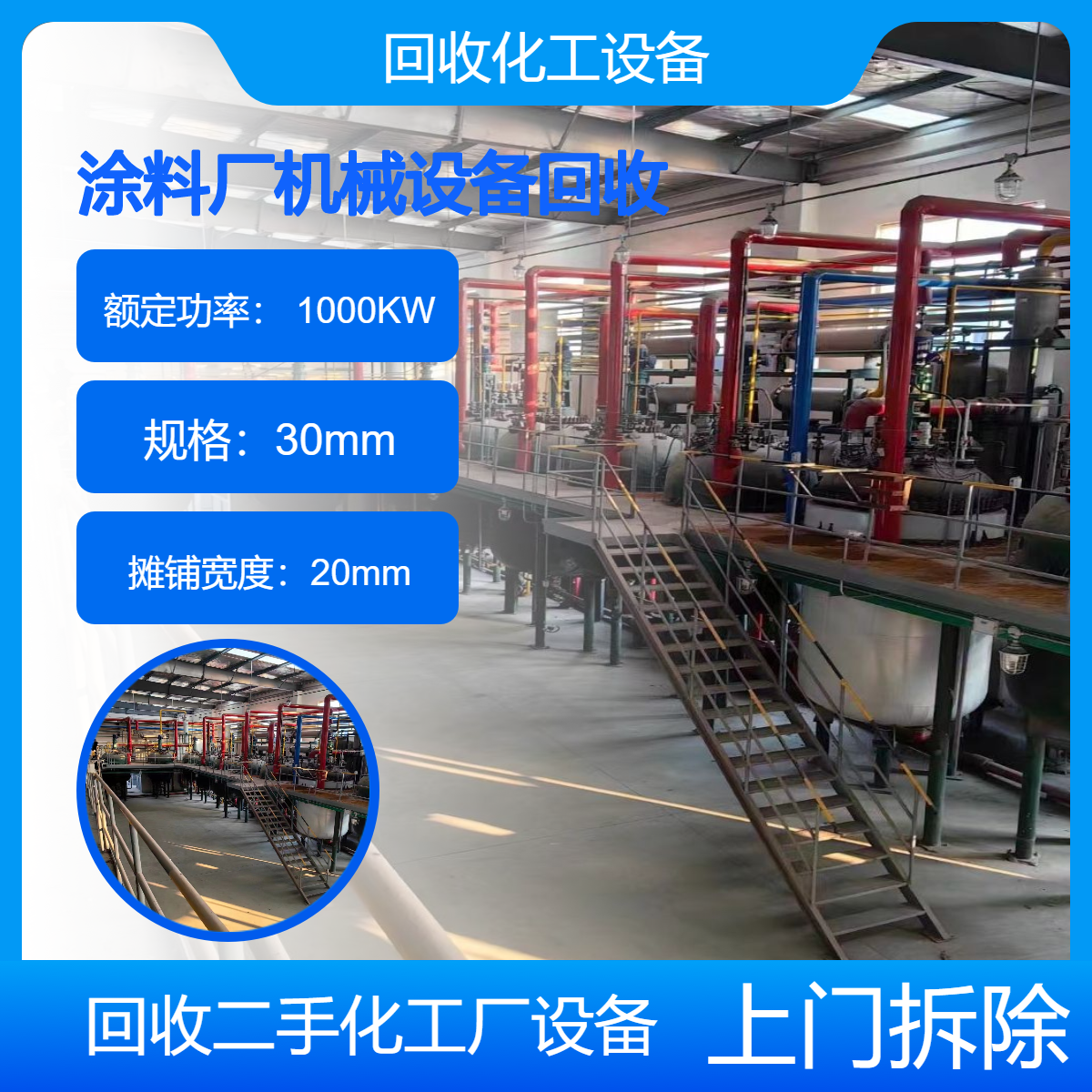 江 门新会涂料化工设备回收 化工厂生产线机械拆除 整厂反应釜收购