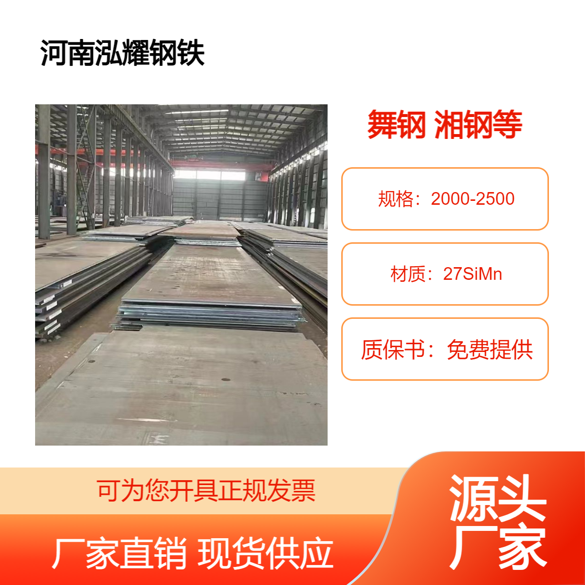 合金结构钢板27SiMn 现货可按需切割及承接期货定轧