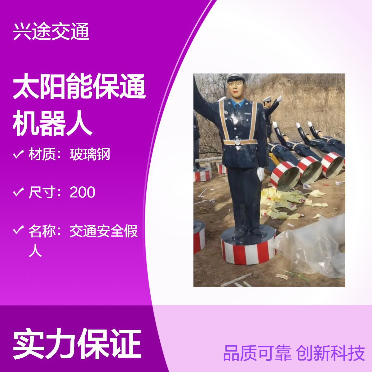 太阳能交通机器人 高速公路仿真假人 施工指挥员道路安全提醒 兴途