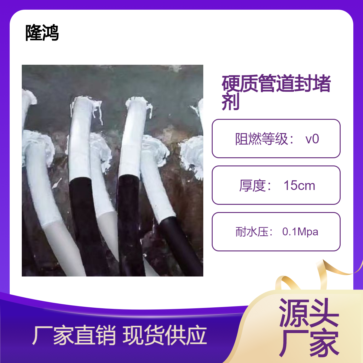 隆鸿硬质管道封堵剂电缆管道封堵机械式封堵器多根线封堵