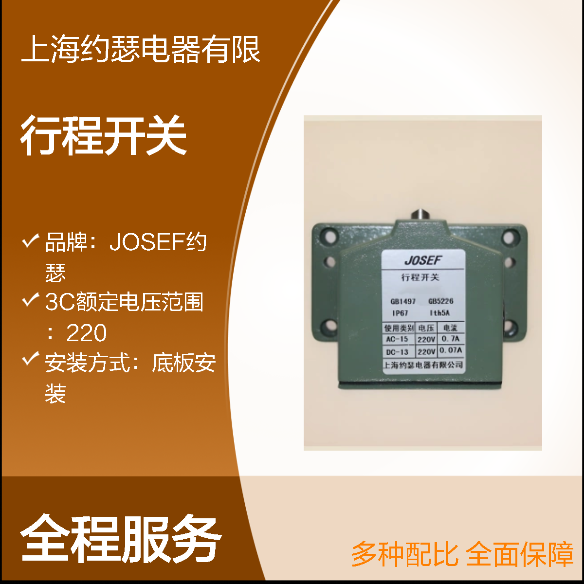 JOSEF约瑟 LXZ1-04L/W行程开关 接线简单 耐压水平高