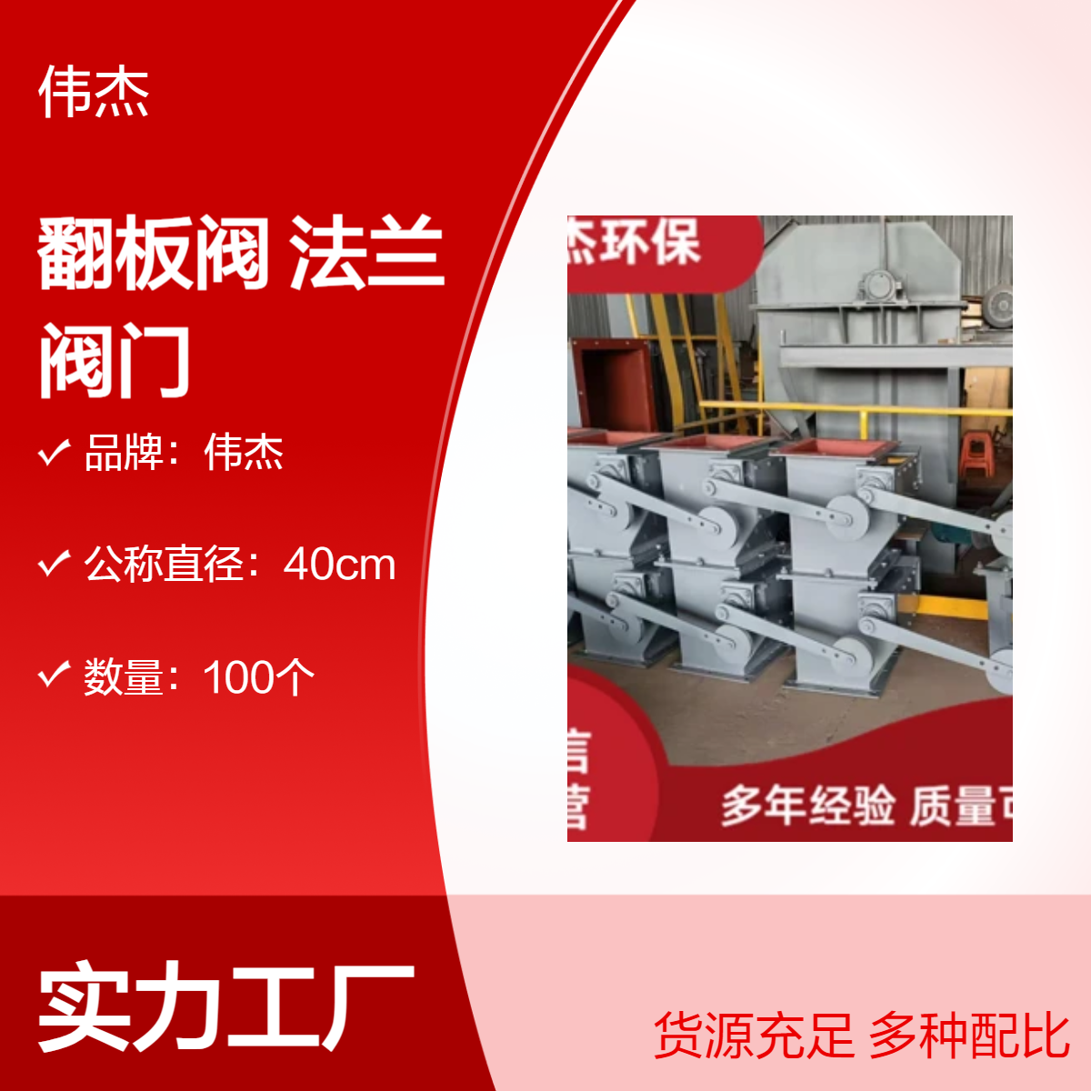 伟杰环保 自动卸料翻板阀 碳钢不锈钢法兰阀门口径大小都可定制
