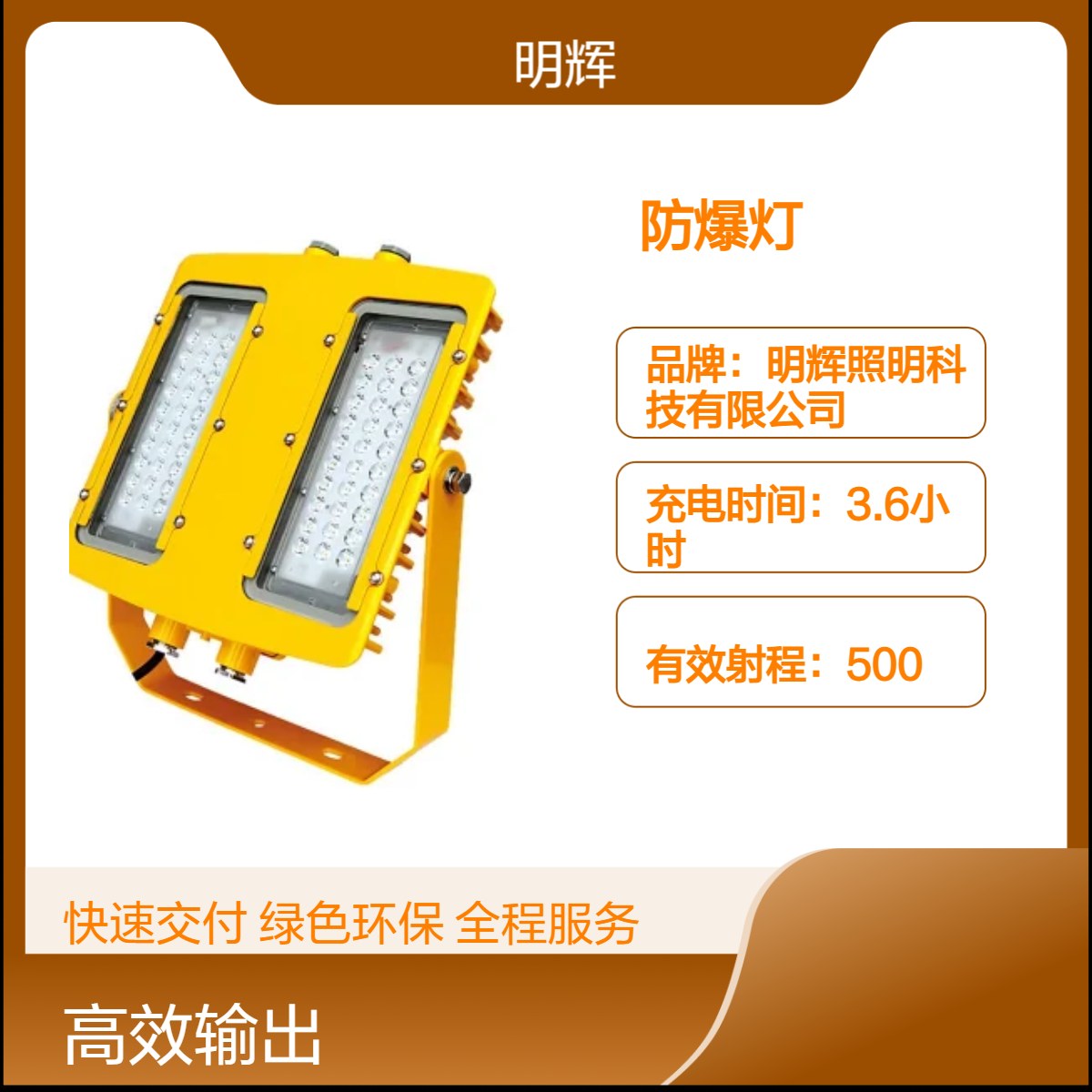 防爆泛光灯照明灯工业级安全灯明辉照明灯具