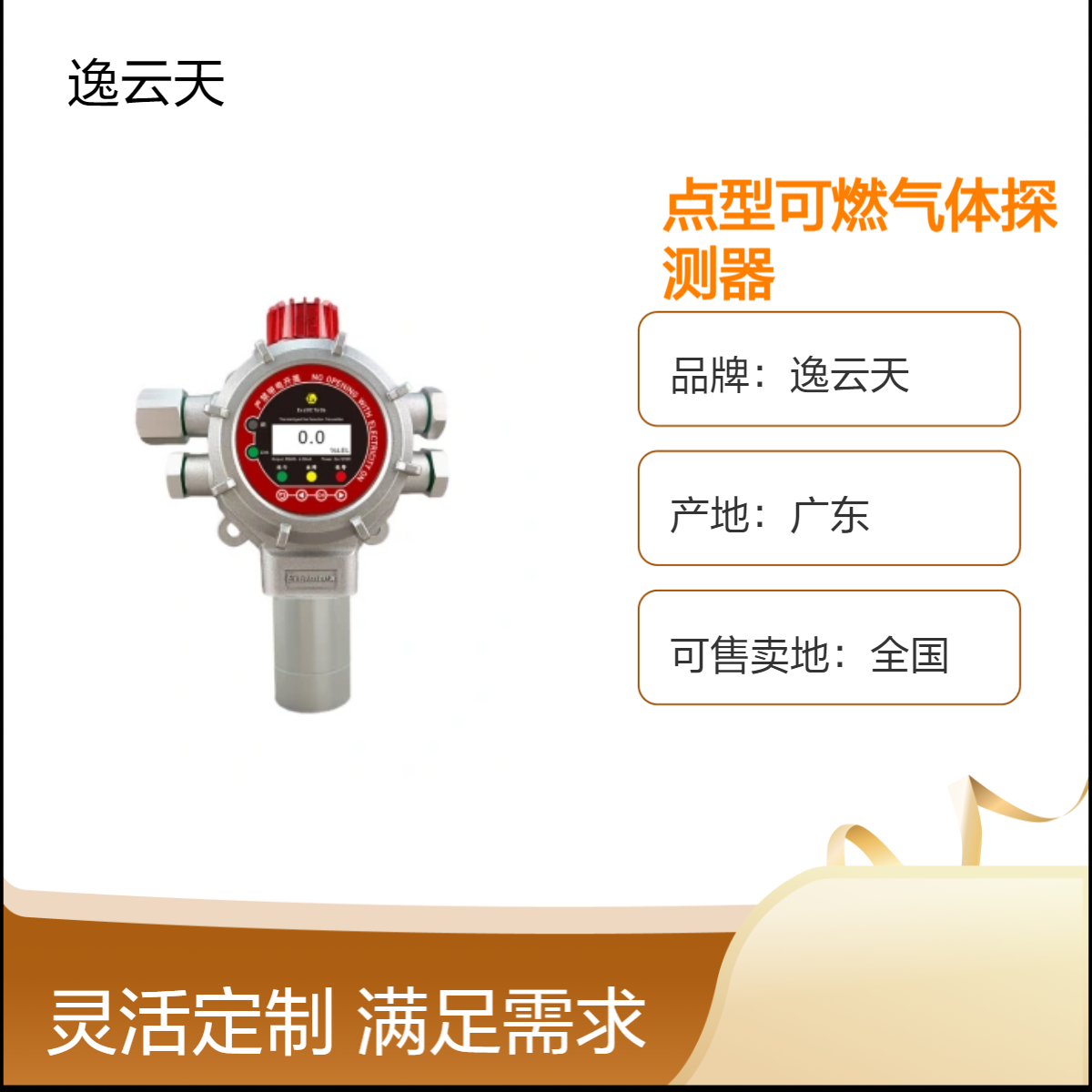 点型可燃气体探测器GTYQ-MIC-300S 有毒氧气泄漏报警器 逸云天