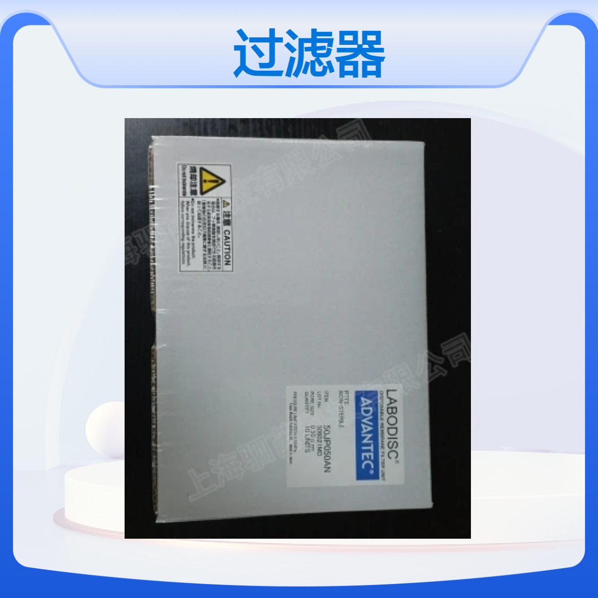 日本东洋ADVANTEC孔径0.5um PTFE疏水性针头式过滤器 50JP050AN