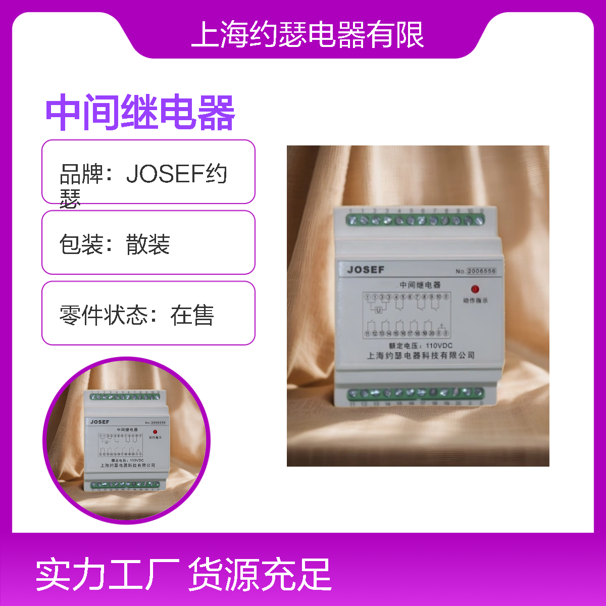 JOSEF约瑟 DZY-104中间继电器 额定直流电压110V