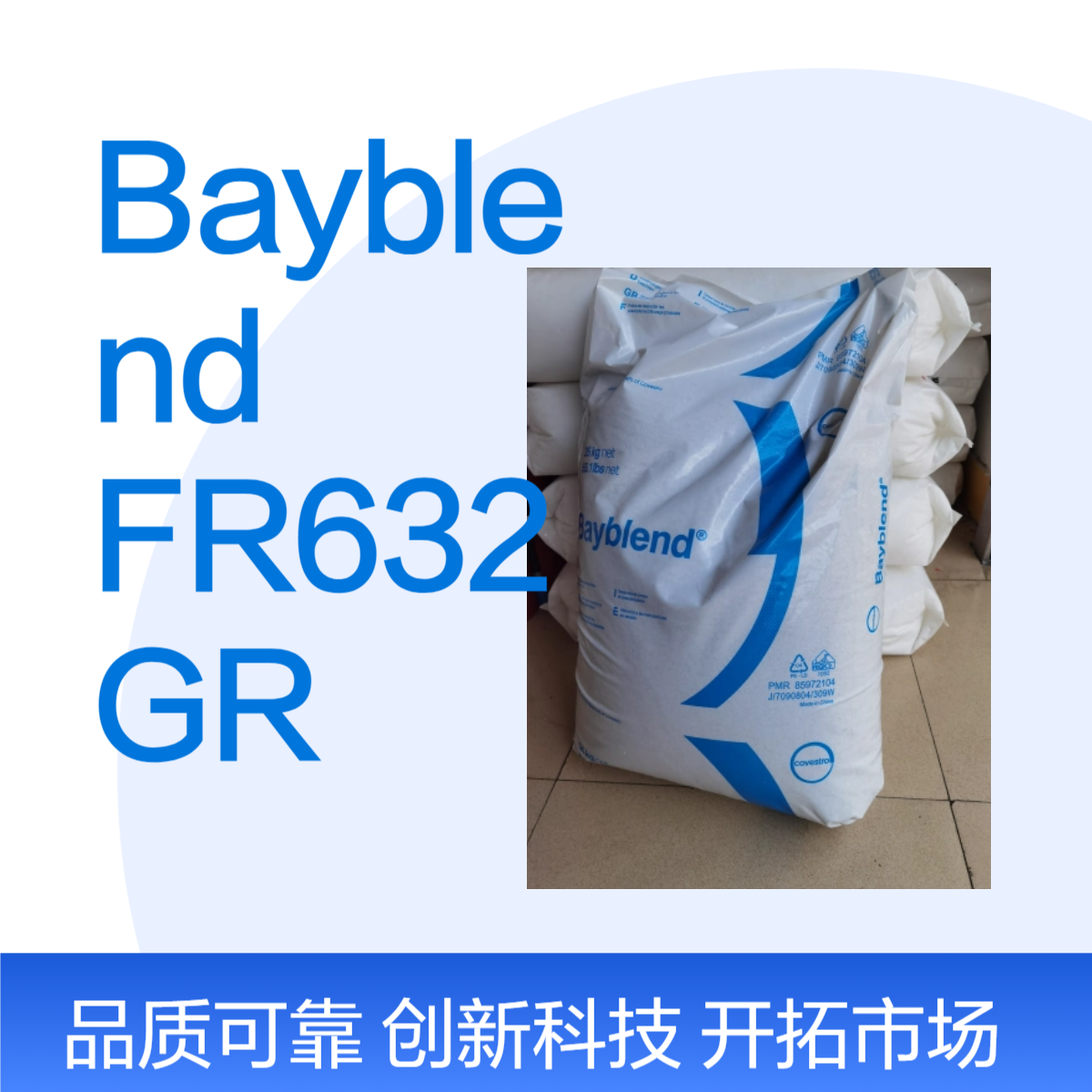 易欣园Bayblend FR632GR PC/ABS防火阻燃塑料红色25KG