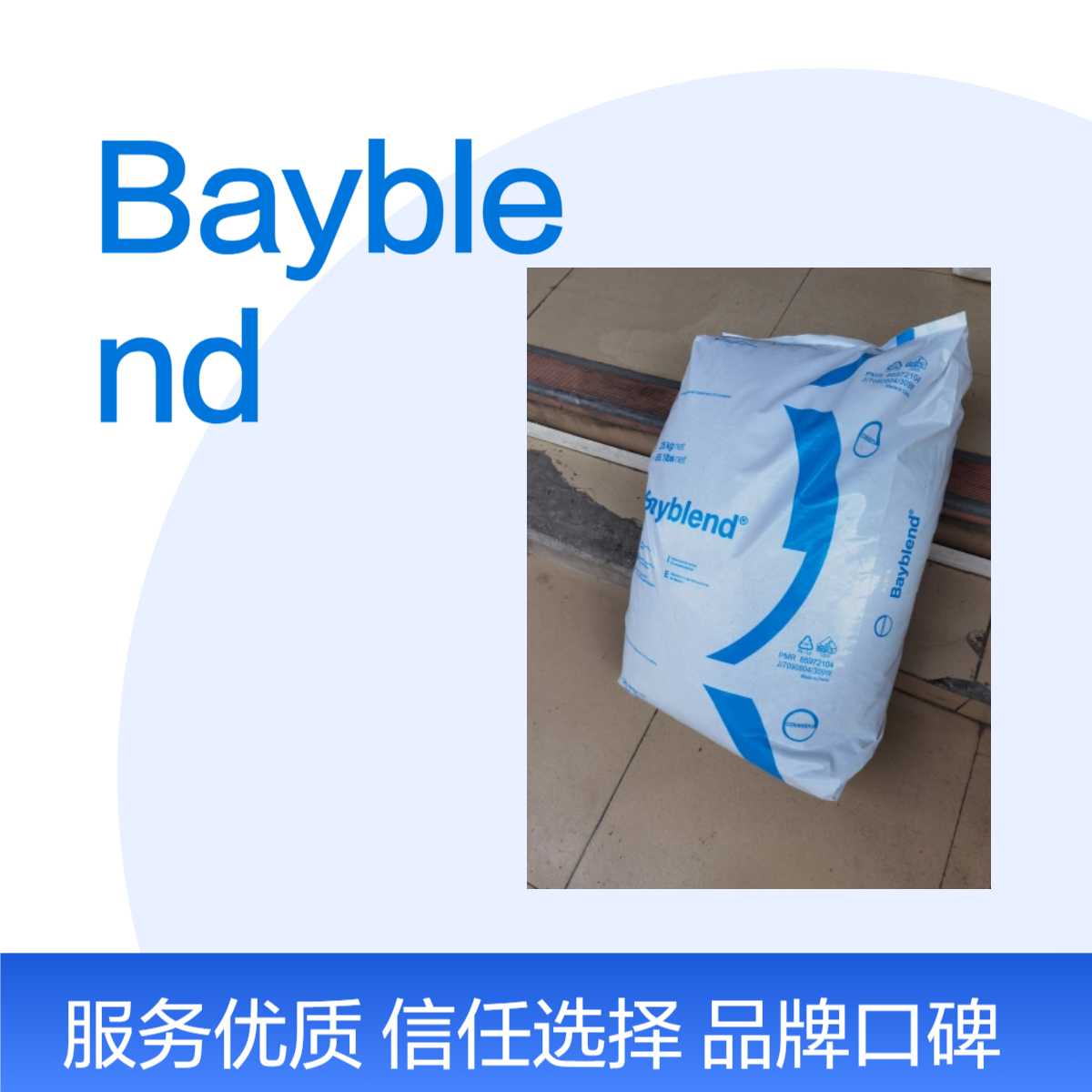 Bayblend KU2-1473 科思创 防火阻燃 可电镀 高光泽
