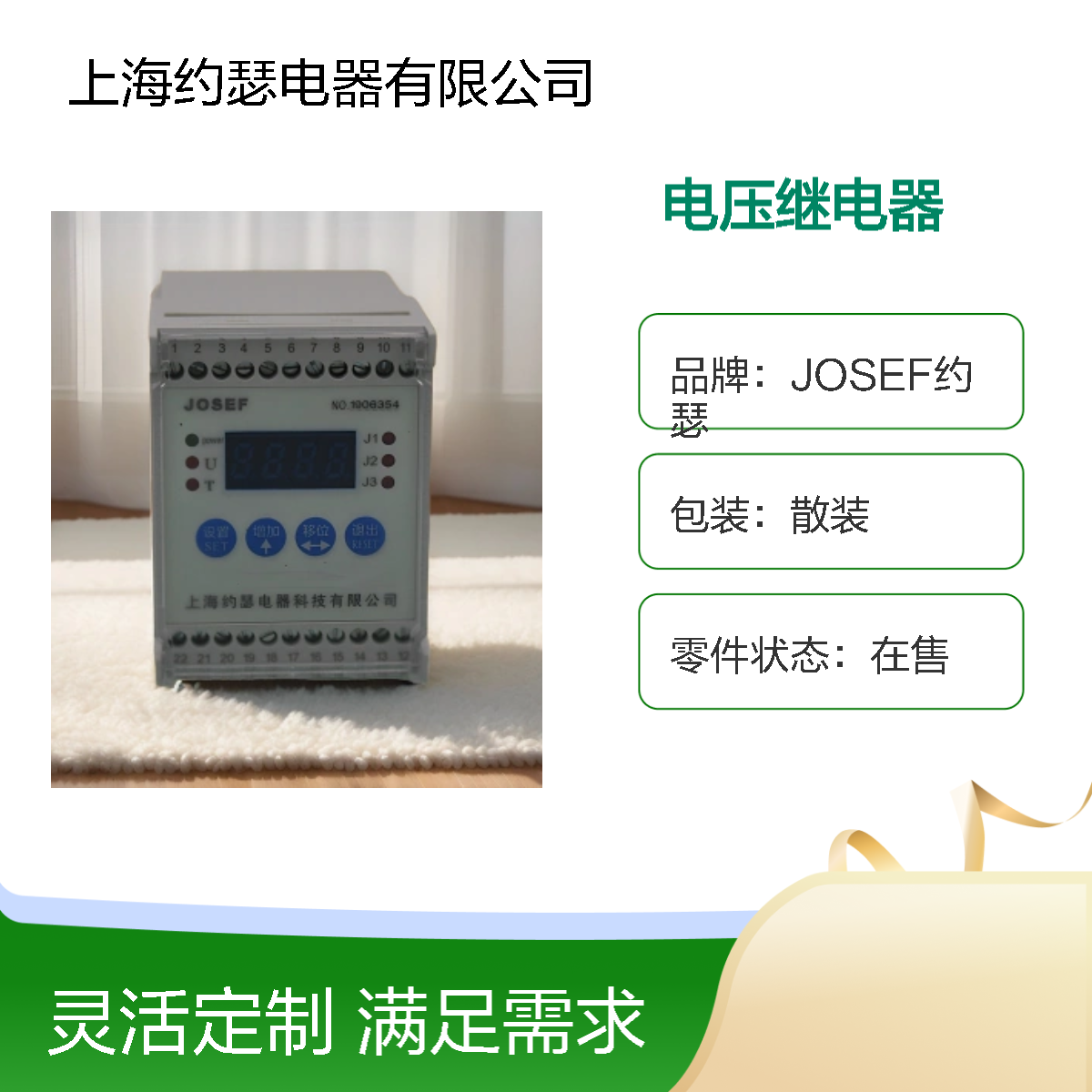 JOSEF约瑟 SRMUVS-110VAC-2H2D电压继电器 110VAC 0.5~1.05