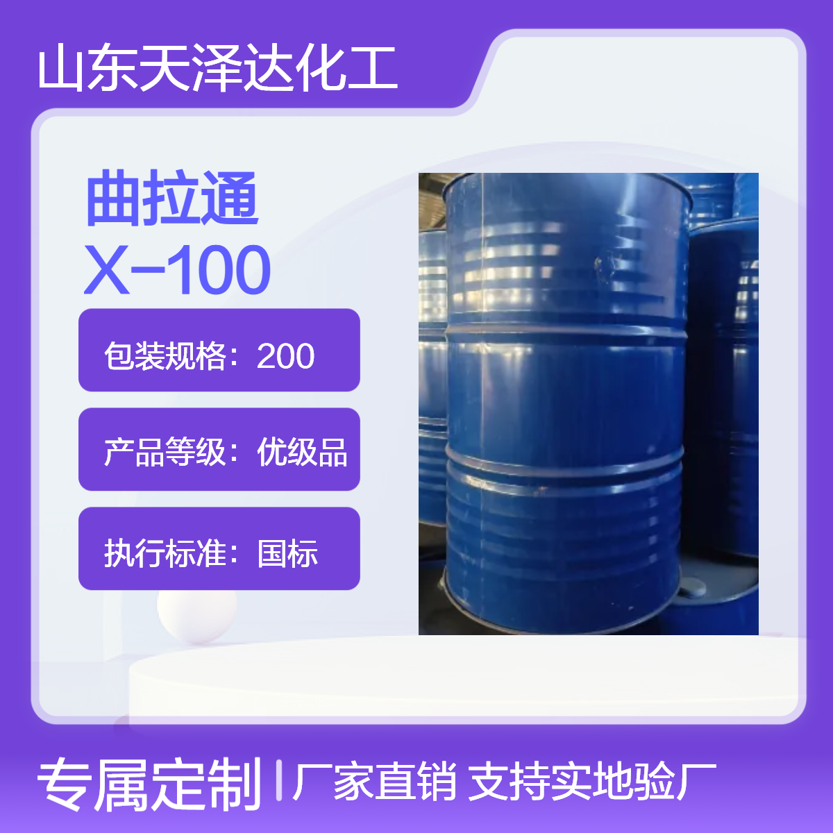 工业级曲拉通X-100 乳化剂 99%纯度 定制服务CAS号9002-93-1