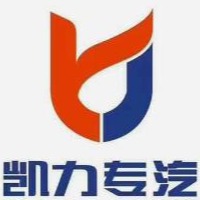 湖北凯力专用汽车有限公司