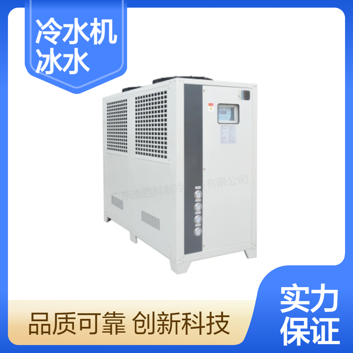 JXK-20A工业冷水机组风冷式冰水机一体式冷冻机UV印刷机用冷水机