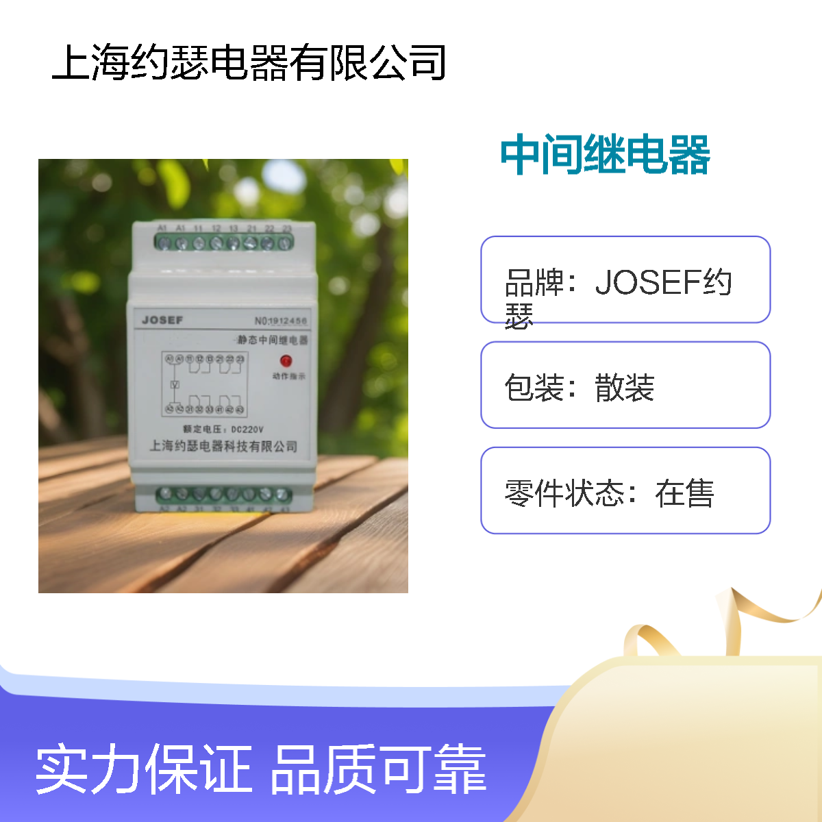 JOSEF约瑟 SRS-220VDC-6H-10A中间继电器 220VDC