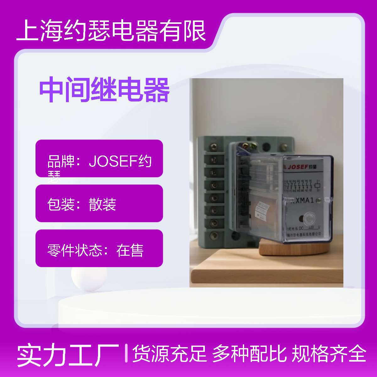 JOSEF约瑟 RXMA1-RK211 070中间继电器 AC220V 板后接线