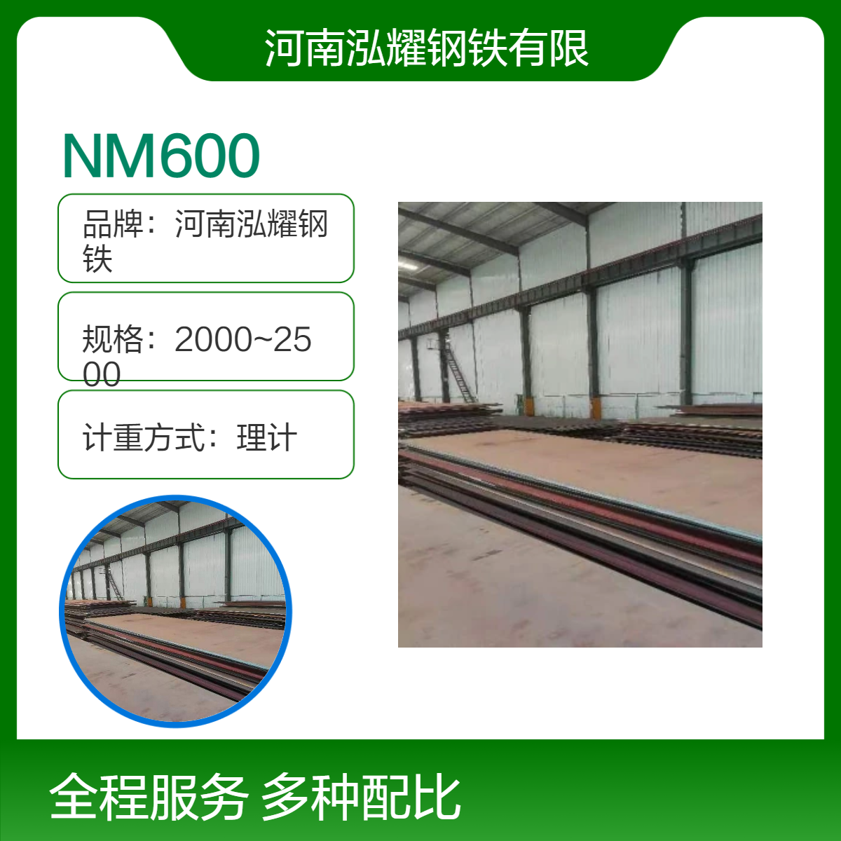 钢铁百科：NM600高强度耐磨钢材质分析 耐磨性能 现货及定轧 可切割