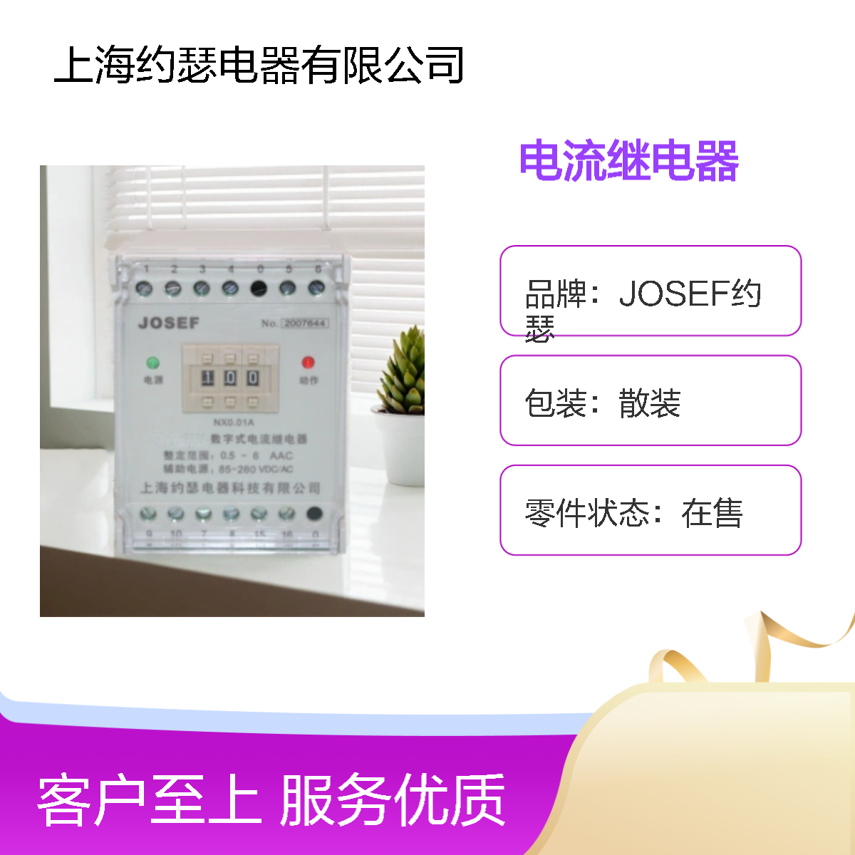 JOSEF约瑟 HJL-E3/A电流继电器 AC220V 板前安装