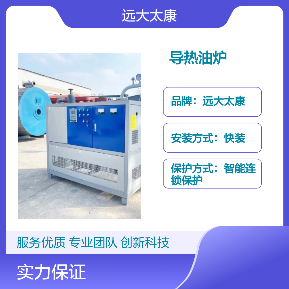 远大太康快装电加热防爆导热油炉24KW 36KW 60KW 高效能温控设备