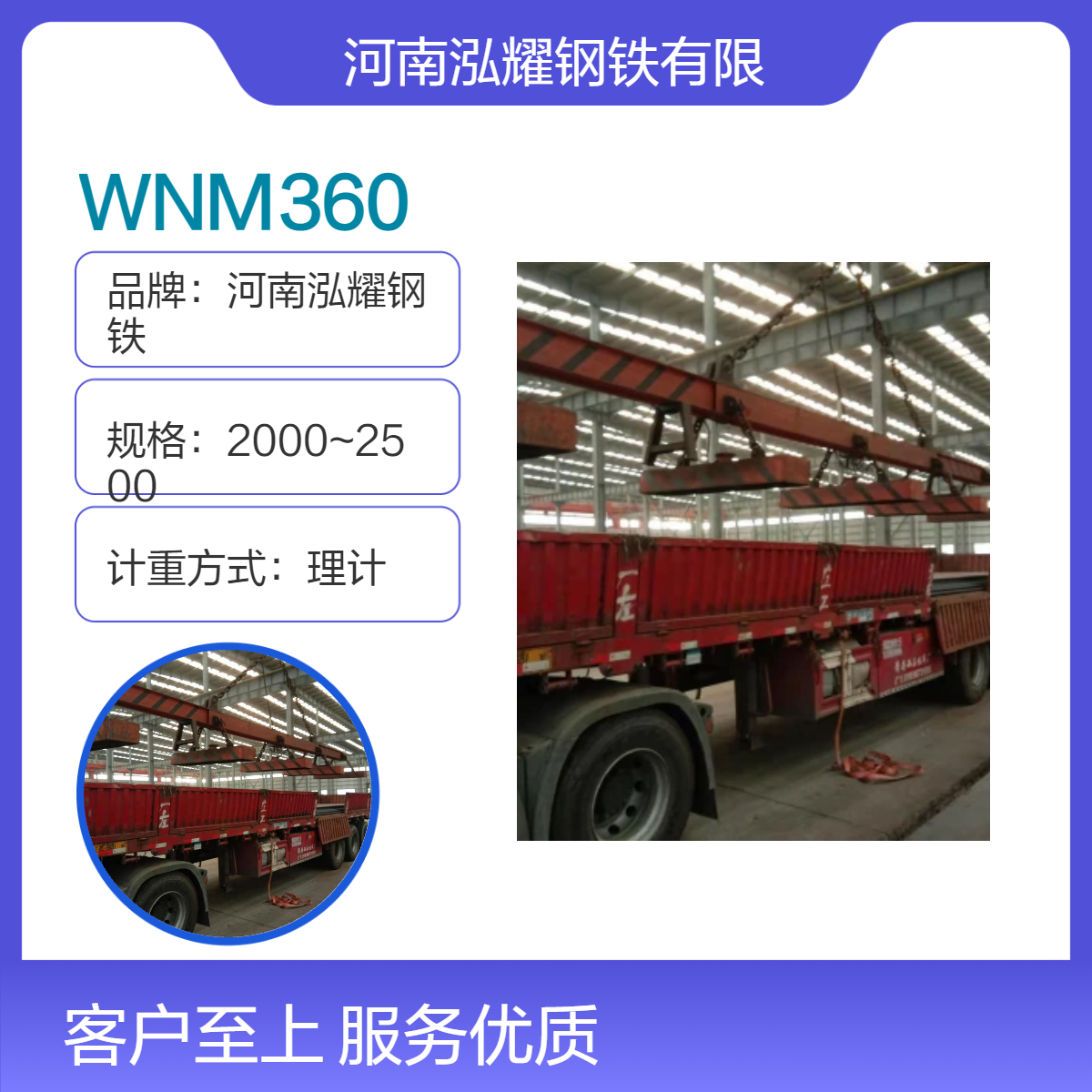 钢铁百科：WNM360执行舞钢企业标准 性能分析 现货及定轧 可按图切割