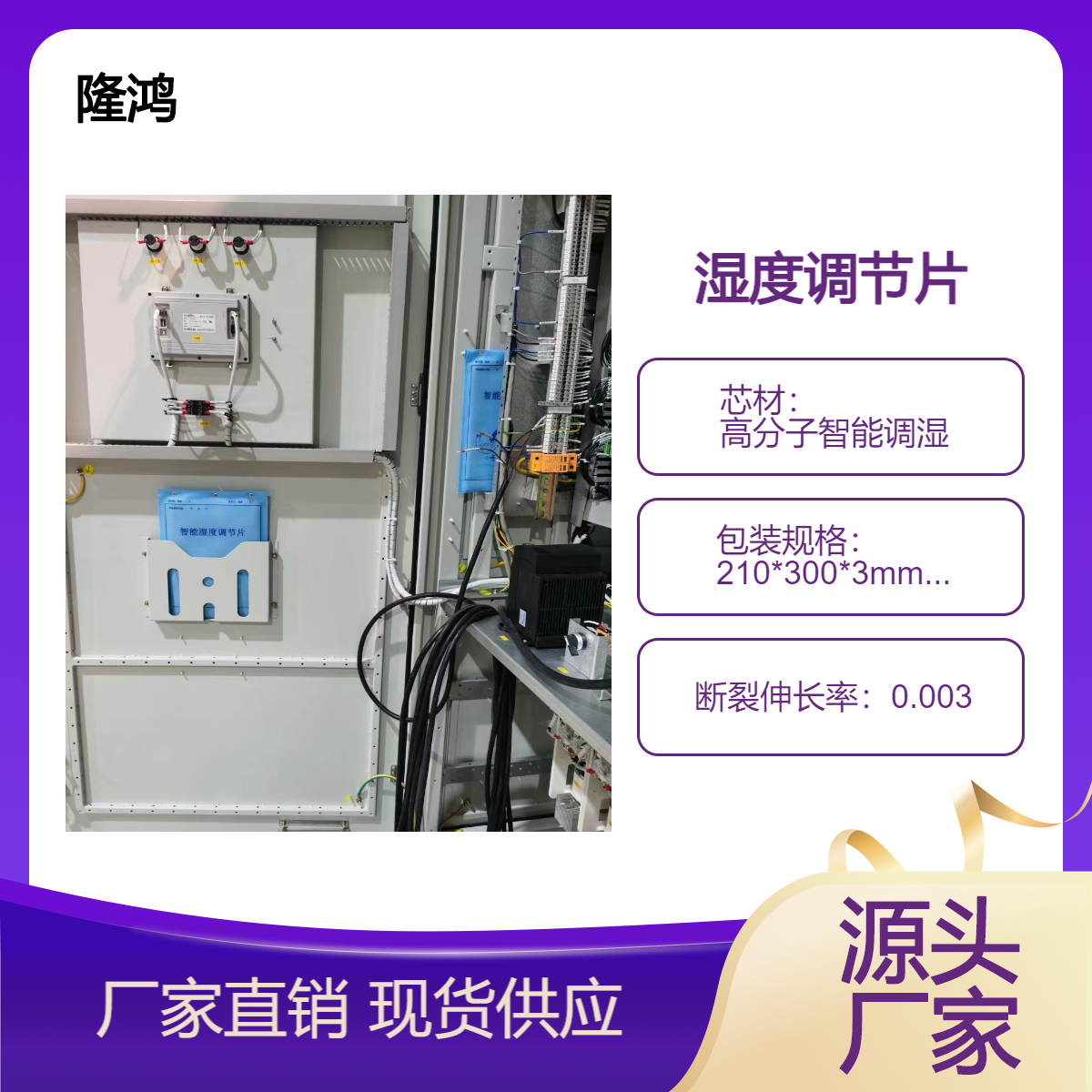 隆鸿脱湿片 无源化智能调湿片 环网柜电力柜防凝露