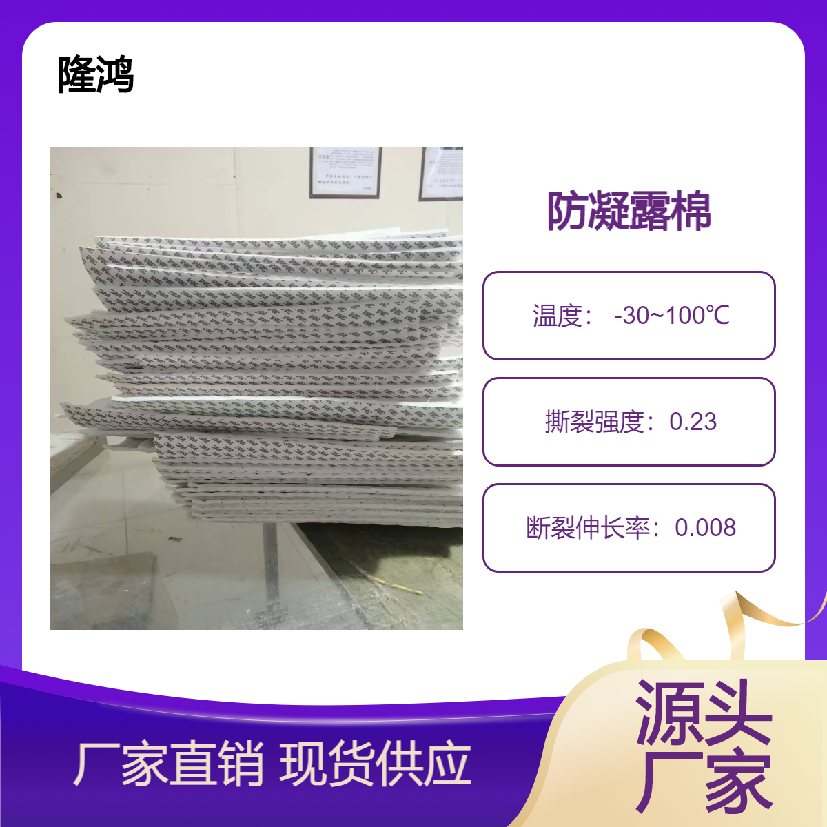 高分子隔露棉 防凝露棉板 电气柜箱体防潮处理 粘贴式背胶 一体成型