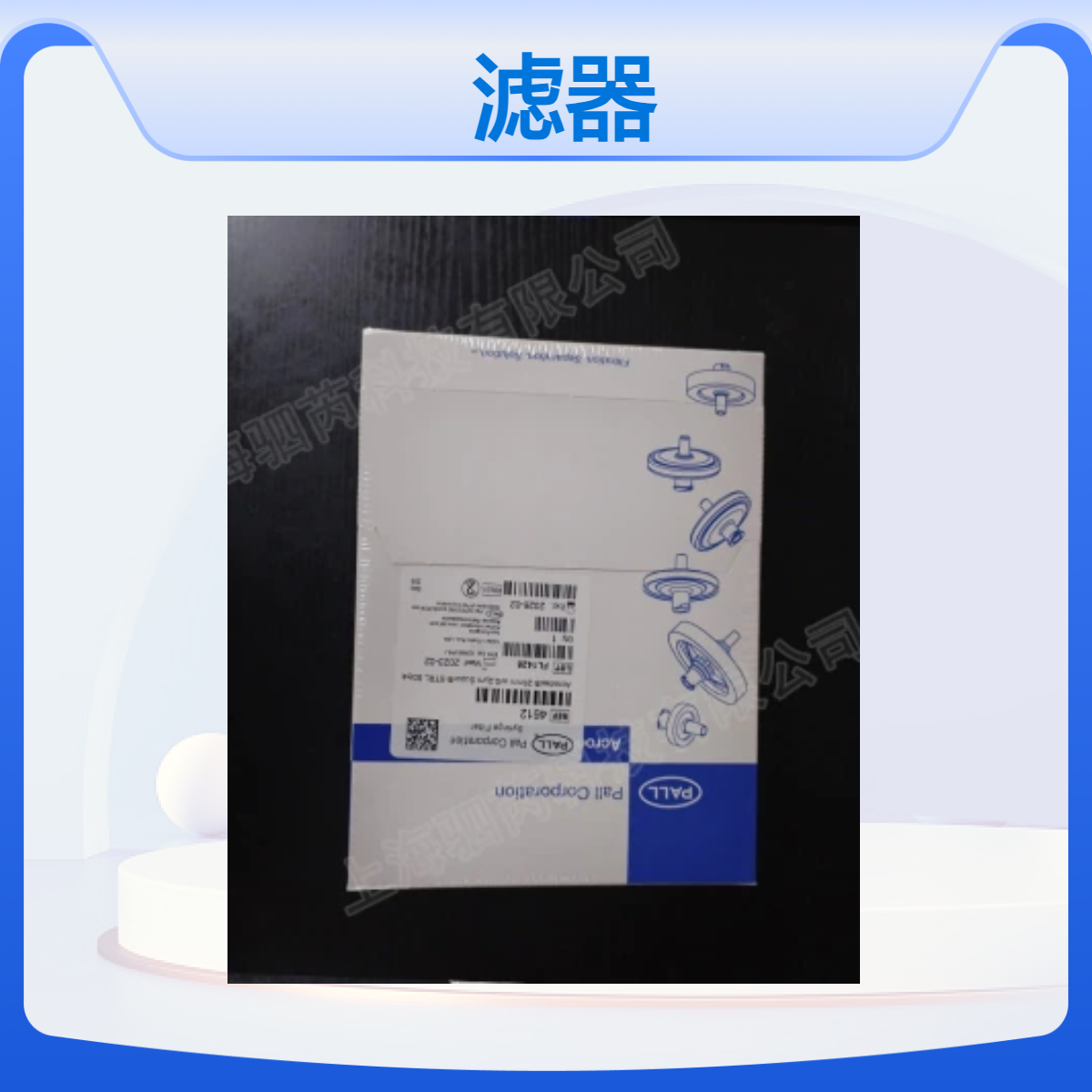 美国PALL颇尔PES膜 一次性针头式过滤器0.2um孔径 4612