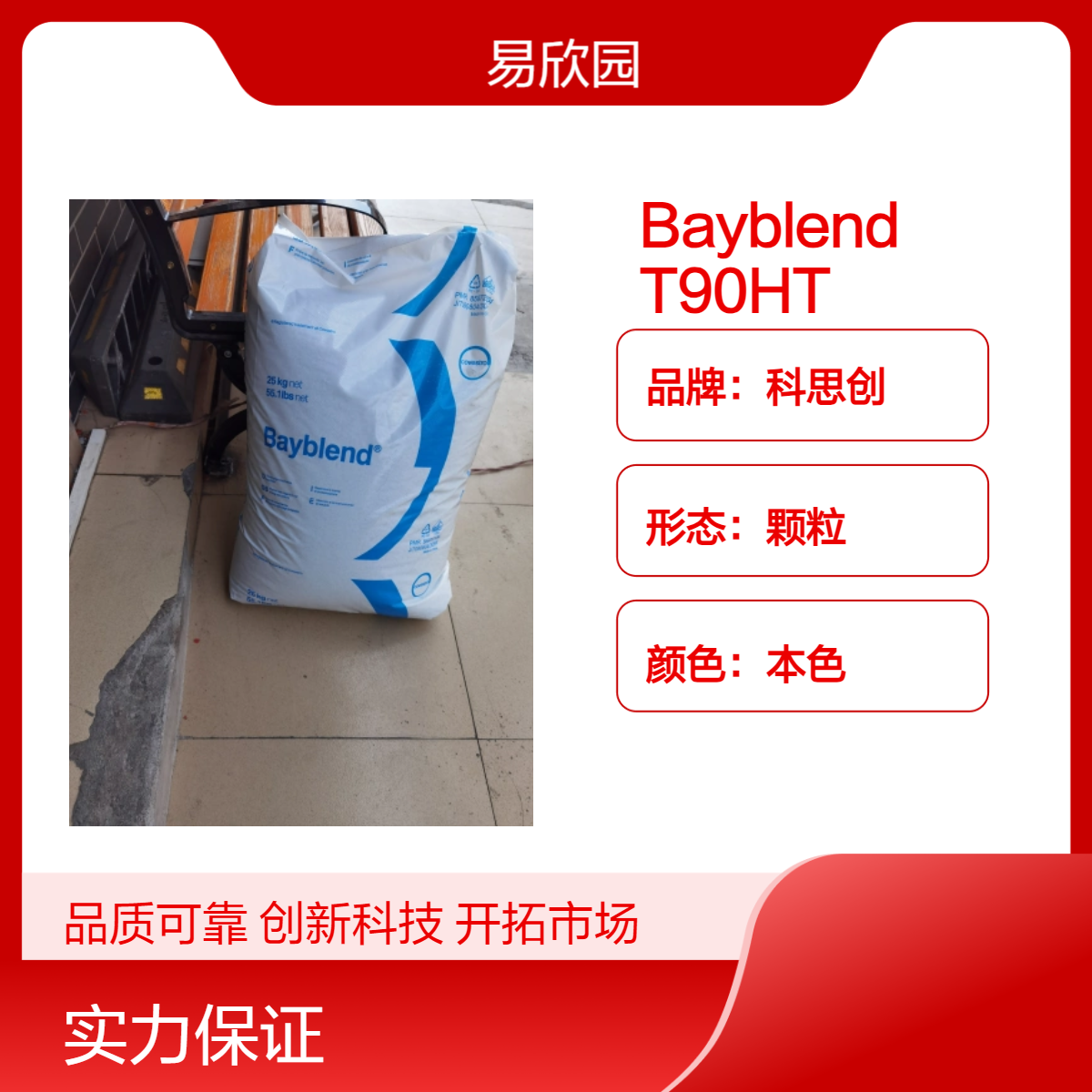 科思创注塑级Bayblend T90HT颗粒 25KG 标准级现货