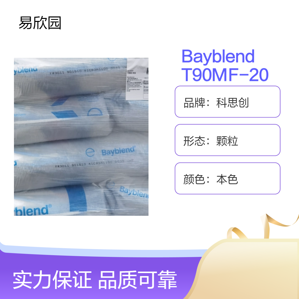 科思创Bayblend注塑级颗粒 T90MF-20 标准级材料