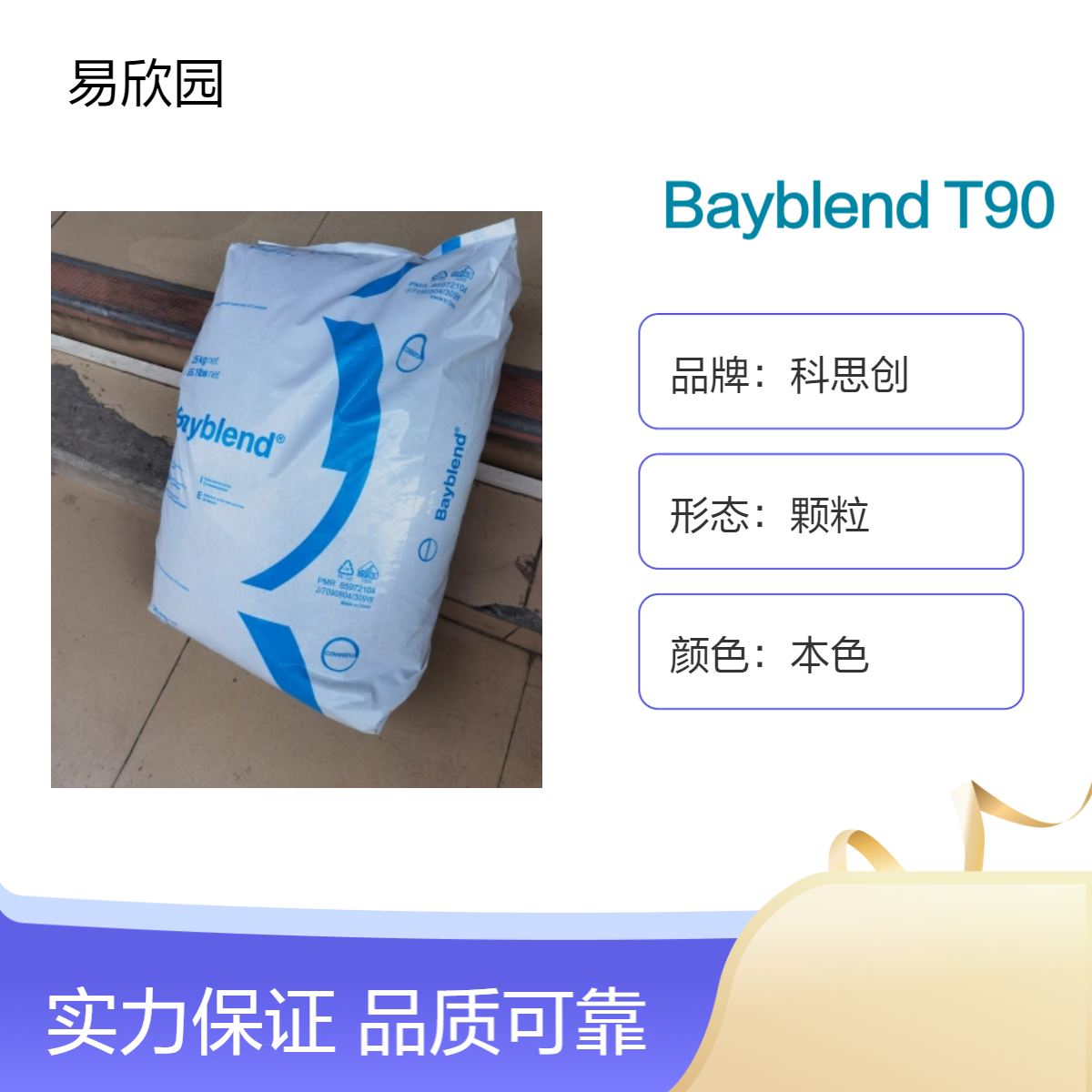 科思创Bayblend T90颗粒 标准级材质现货 注塑级