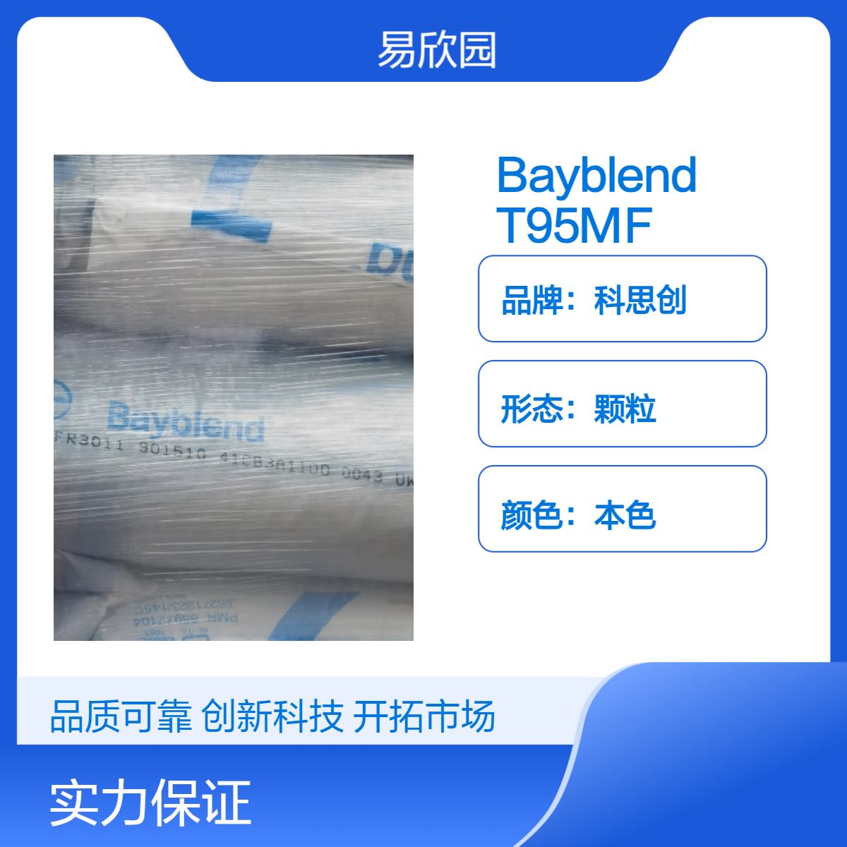 科思创注塑级Bayblend T95MF颗粒 25KG现货 防火