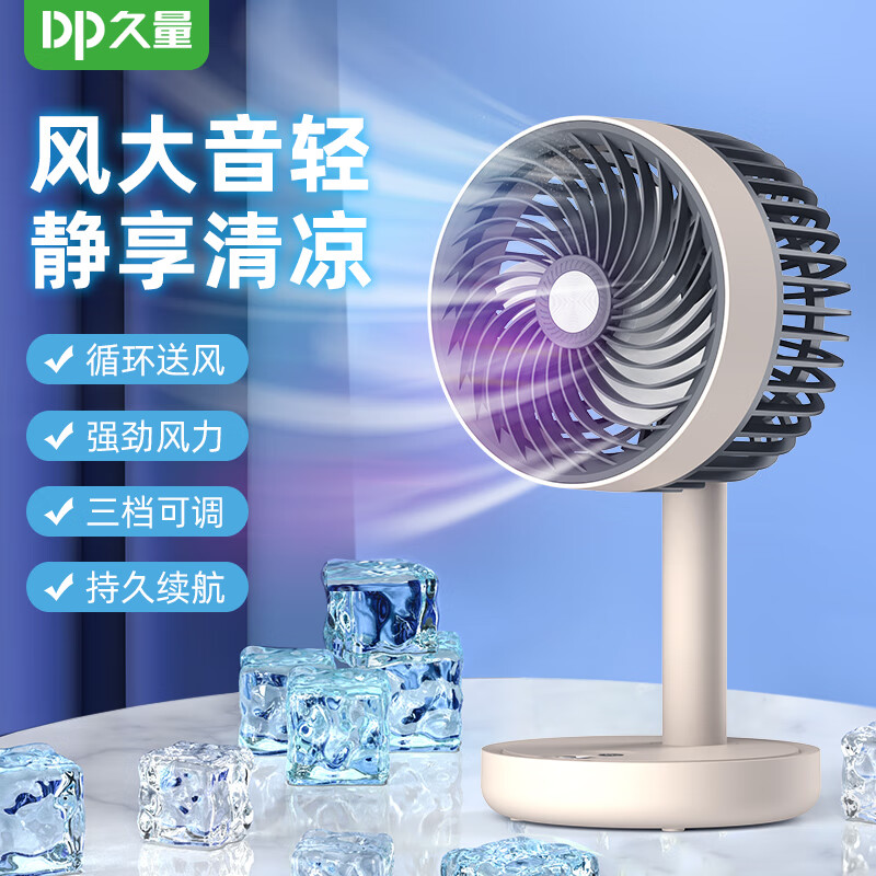 杭州 久量 总代理商 空气循环扇电风扇家用台式静音type-c办公室小风扇