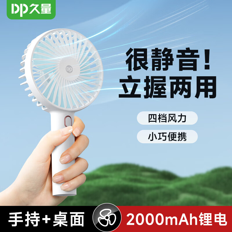 杭州 久量 总代理商 手持小风扇静音大风力usb可充电迷你手拿户外便携