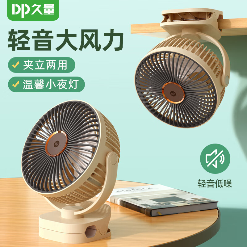杭州 久量 总代理商 桌面小风扇充电静音大风力夹扇迷你学生宿舍办公室