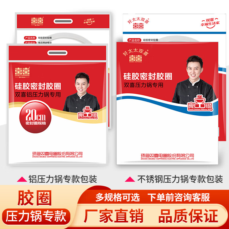 杭州 双喜 总代理商 双喜 高压锅胶圈硅胶圈【不联系不备注，按拍下型