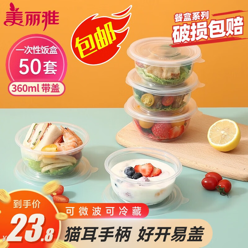 杭州 美丽雅 总代理商 一次性饭盒圆形360ml*50套 汤碗酱料打包碗吸塑