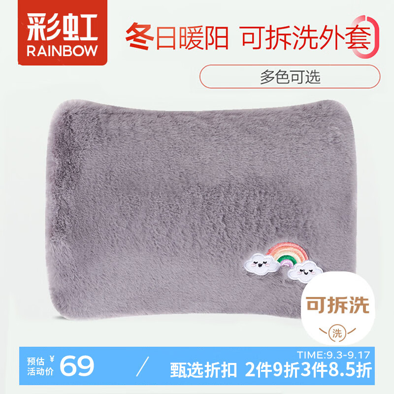 杭州 彩虹 总代理商 电热毯 暖手宝热水袋电热暖手宝暖腰暖手可拆洗电