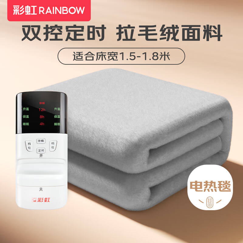 杭州 彩虹 总代理商 电热毯 双人自动断电智能定时双温双控除螨拉毛绒