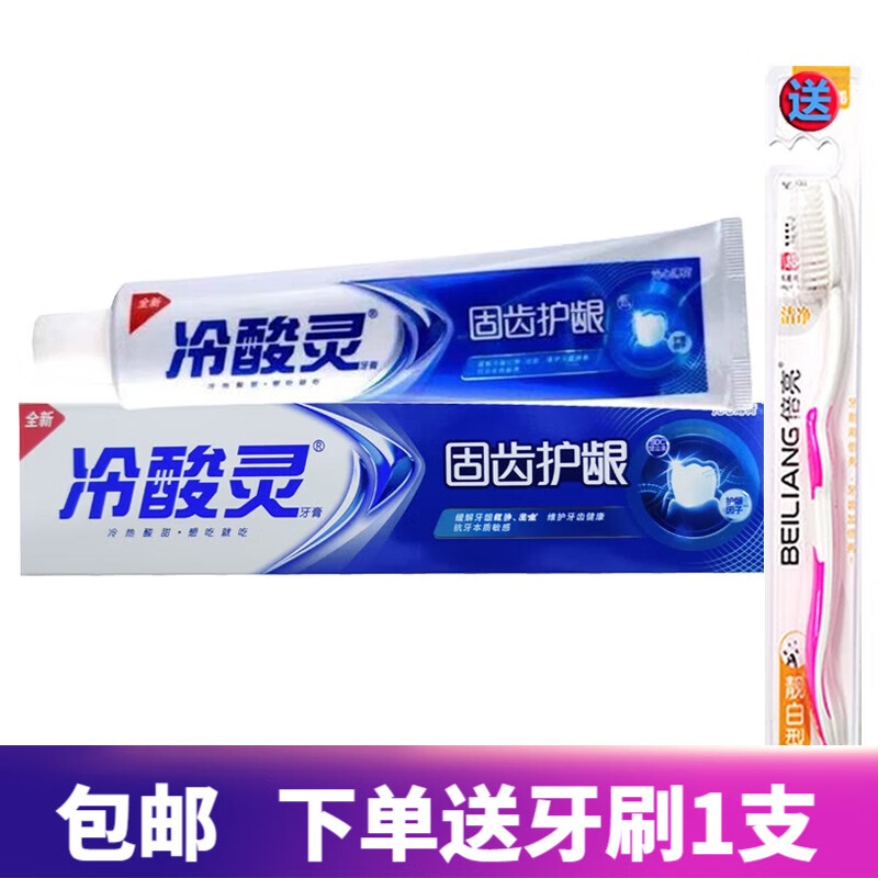 杭州 冷酸灵 总代理商 15067106445 180g*1支 礼盒装 家居日用品