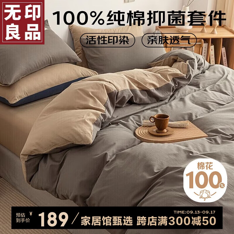杭州 无印 -良品 总代理商 15067106445 纯棉四件套床上用品全棉床单被套200*230cm1.5