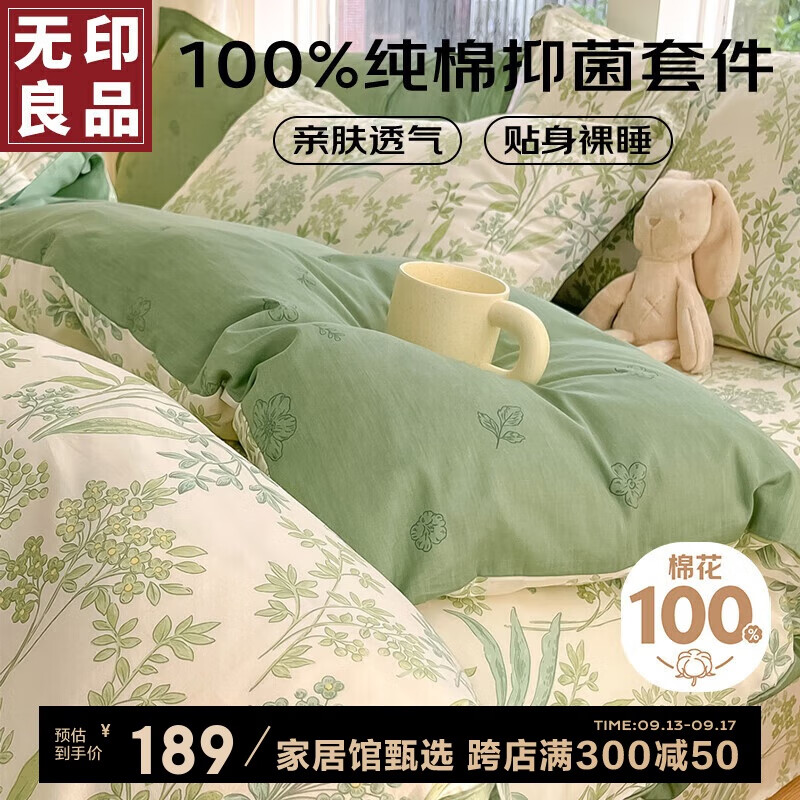 杭州 无印 -良品 总代理商 15067106445 纯棉四件套床上用品全棉床单被套200*230cm1.5