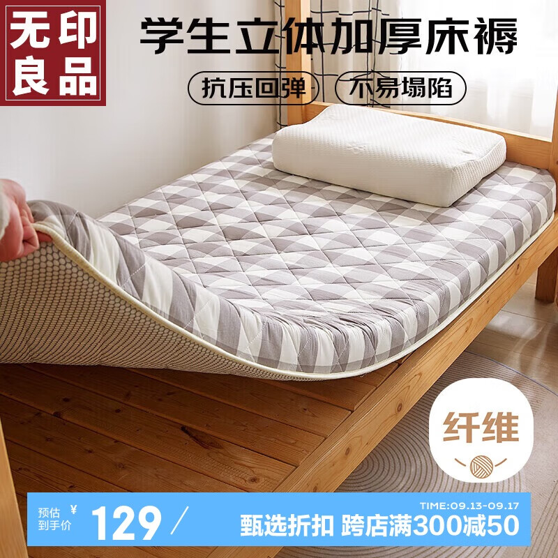 杭州 无印 -良品 总代理商 15067106445 学生宿舍床垫遮盖物 单人榻榻米床褥子垫被90x