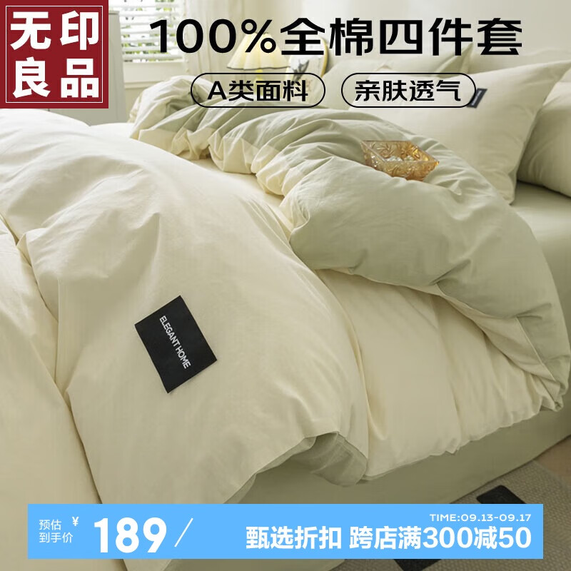 杭州 无印-良品 总代理商 15067106445 纯棉四件套床上用品全棉床单被套200*230cm1.5