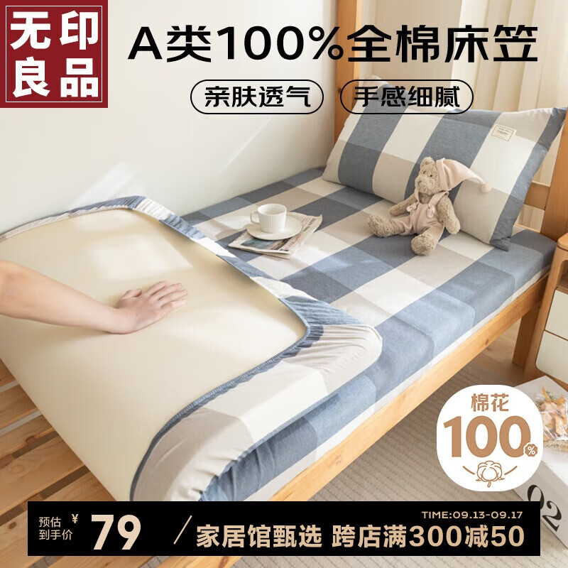 杭州 无印 -良品 总代理商 15067106445 全棉床笠单件 单人学生宿舍0.9x1.9米床罩床垫