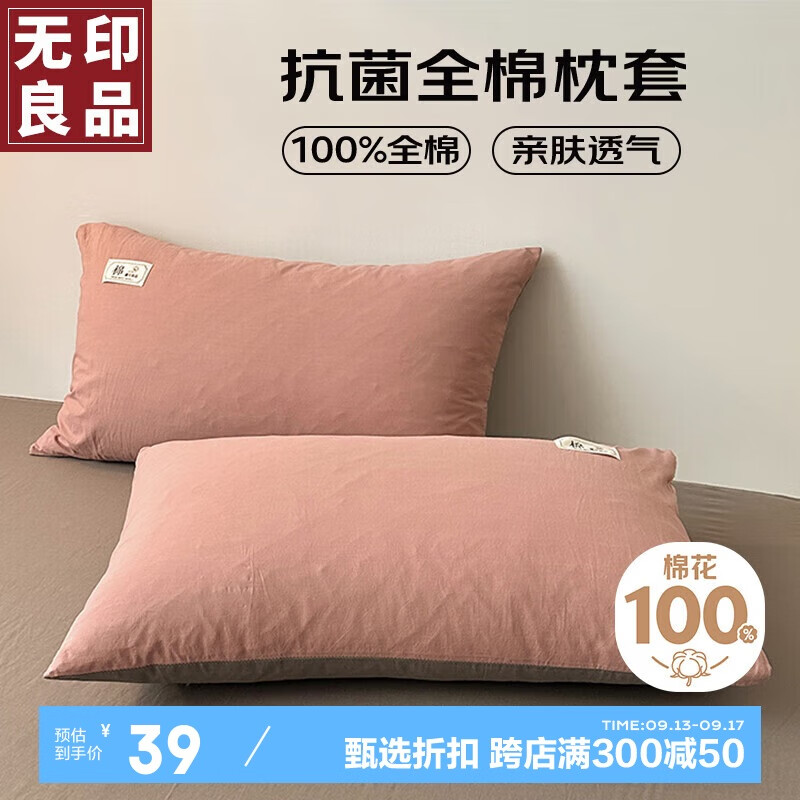 杭州 无印-良品 总代理商 15067106445 全棉枕套纯棉枕头套枕巾48x74cm 一对装
